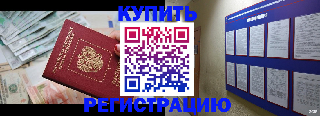 временная регистрация недорого в Липецке