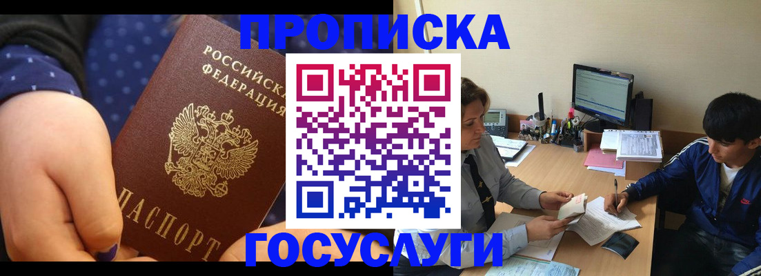 прописка для работы в Липецке