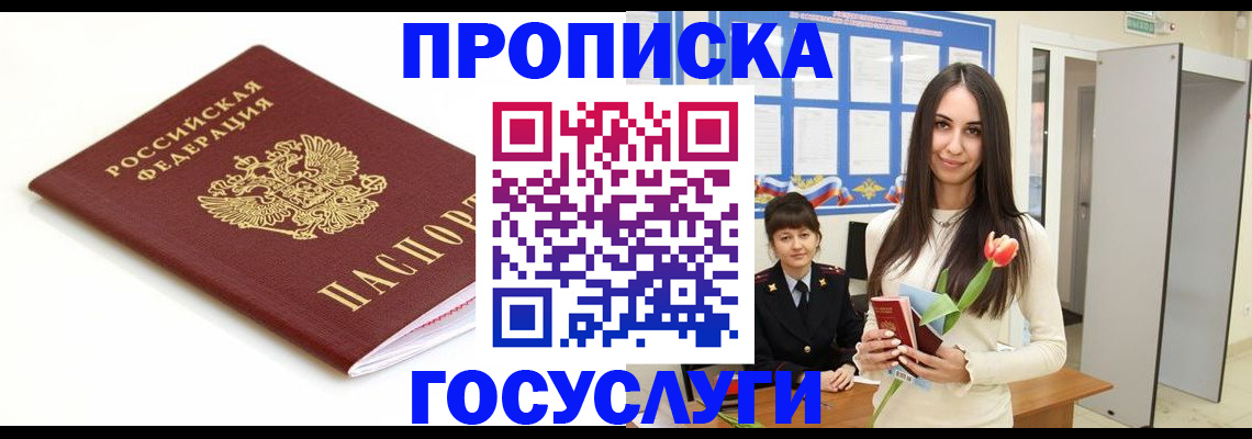 прописка для работы в Липецке