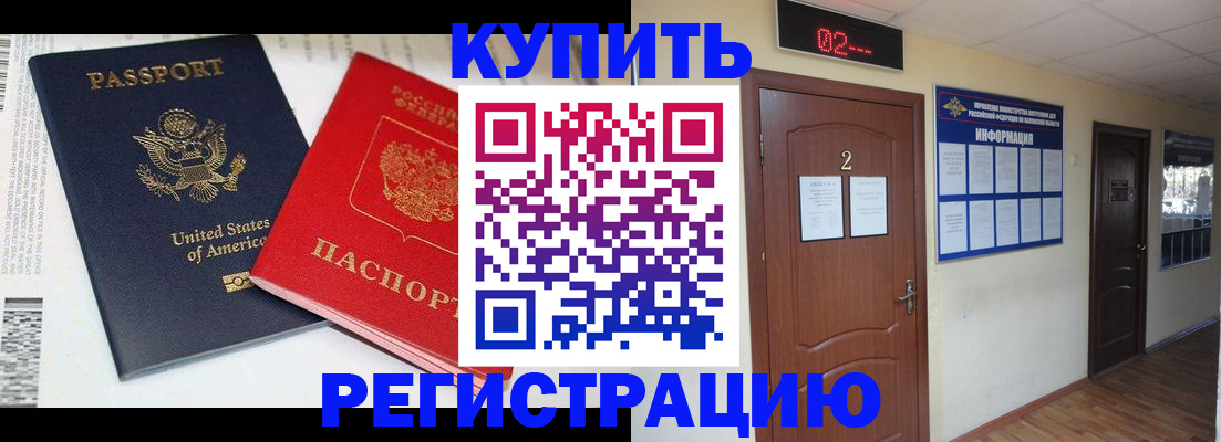 прописка 2025 в Липецке