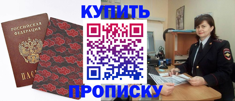 прописка в Липецке