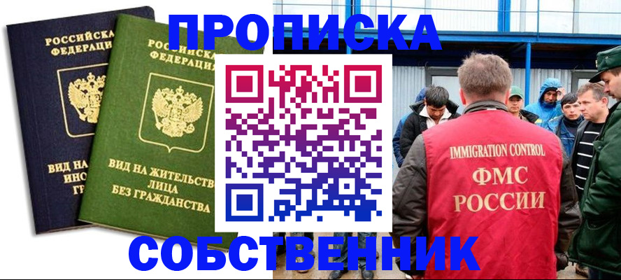 временная регистрация 2025 в Липецке