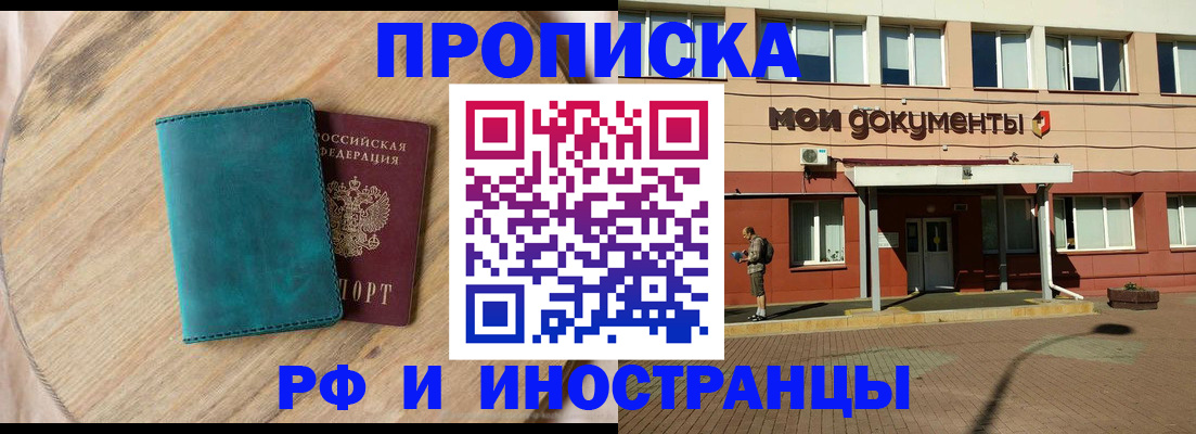 временная регистрация надежно в Липецке