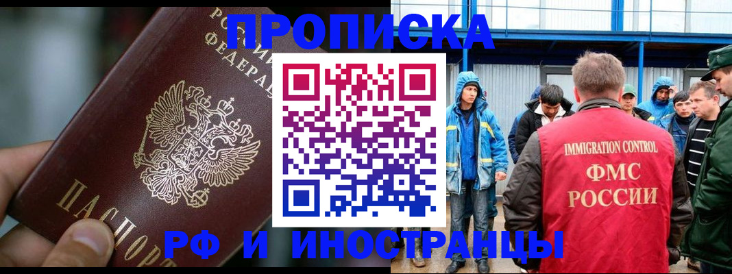 прописка в квартире в Липецке