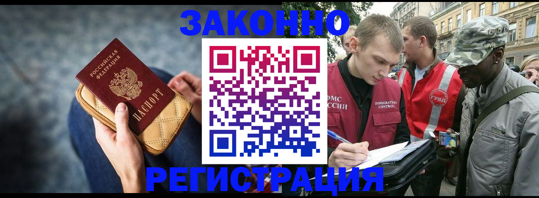 прописка 2025 в Липецке
